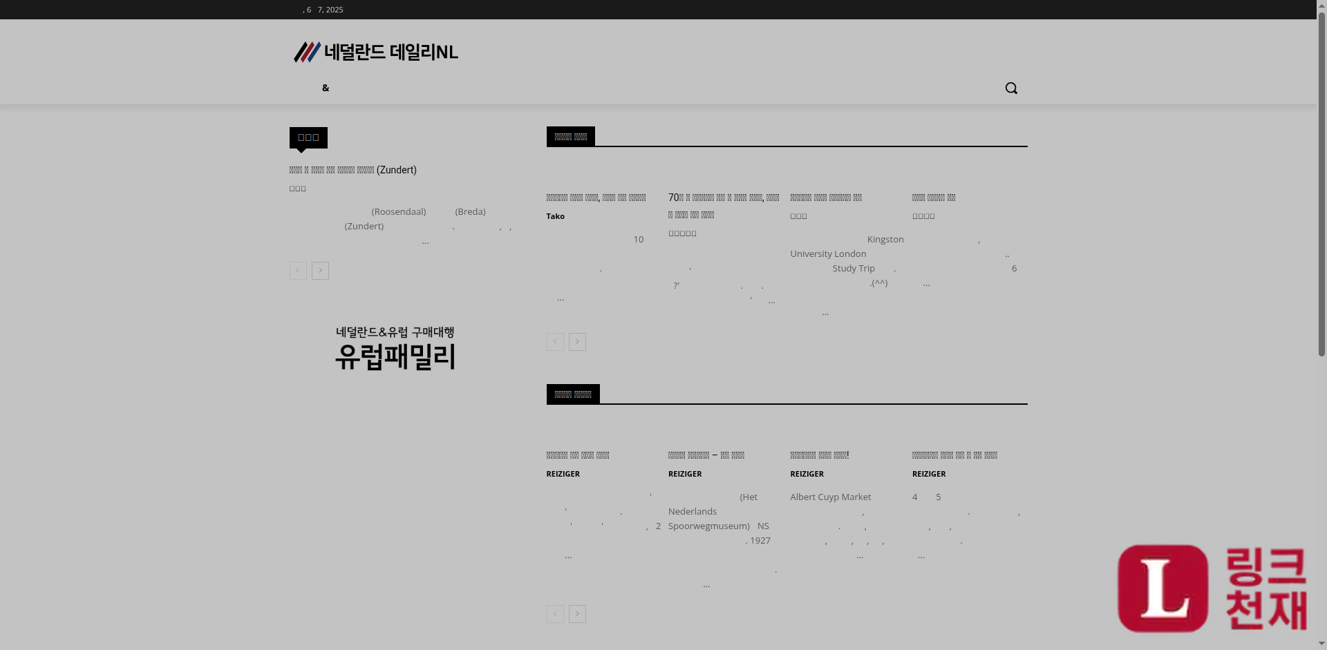 [네덜란드]데일리NL-사이트 썸네일